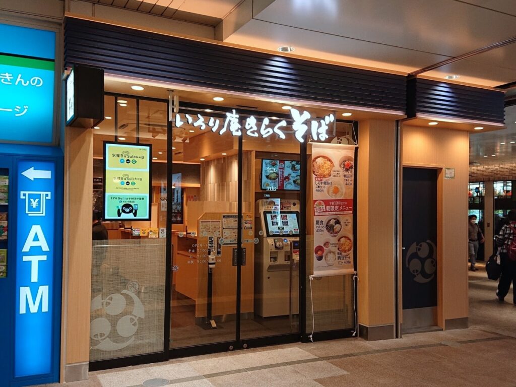いろり庵きらくそば 五反田店【東京都品川区】